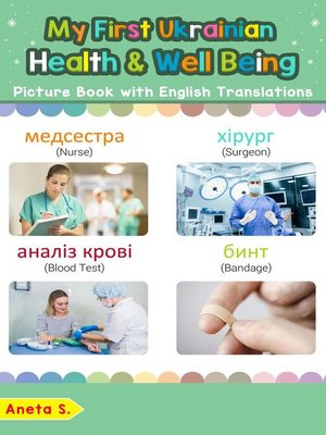 cover image of My First Ukrainian Health and Well Being Picture Book with English Translations